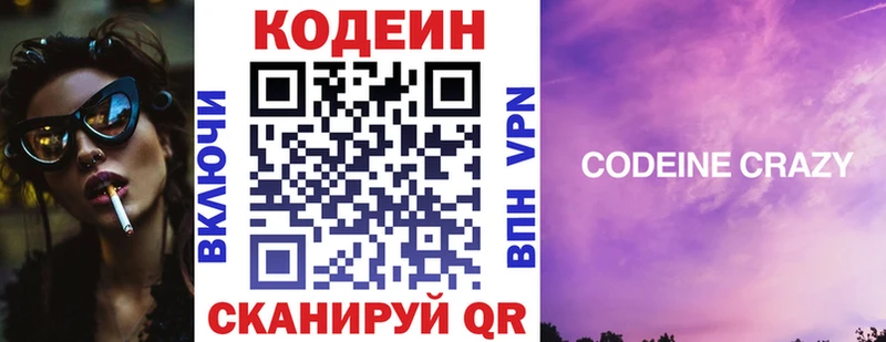 Кодеиновый сироп Lean напиток Lean (лин)  Железноводск 